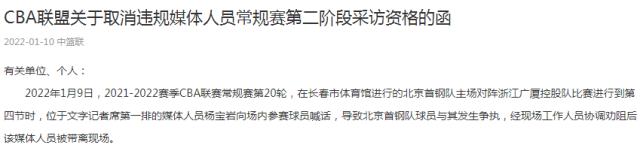 CBA媒体人斗嘴球员被取消资格 周琦曾和她对线