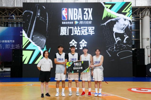 开云平台-NBA3X三人篮球厦门站落下帷幕 小鹏铁牛队夺冠