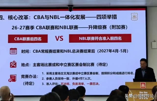 开云平台-篮协重磅改革!CBA与NBL即将一体化发展 升降级制度首次曝光