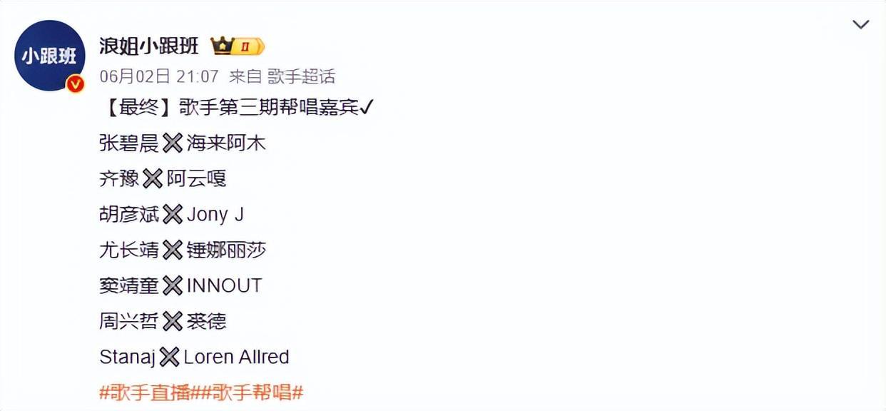 开云平台-《歌手2026》帮唱嘉宾官宣，阵容被骂是闹剧！谁输谁赢一目了然